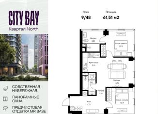 Продам 2-комнатную квартиру, 61.5 м2, Москва, район Покровское-Стрешнево, Волоколамское шоссе, 95/1к11