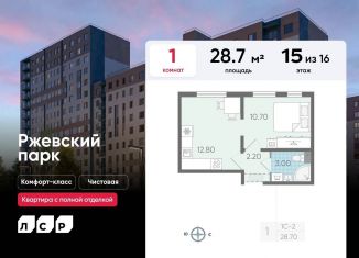 Продается однокомнатная квартира, 28.7 м2, Ленинградская область