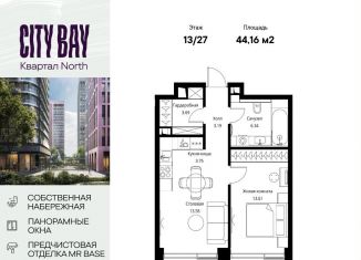 Продам 1-комнатную квартиру, 44.2 м2, Москва, район Покровское-Стрешнево, Волоколамское шоссе, 95/1к6