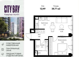 Продаю однокомнатную квартиру, 38.8 м2, Москва, район Покровское-Стрешнево, Волоколамское шоссе, 95/1к8