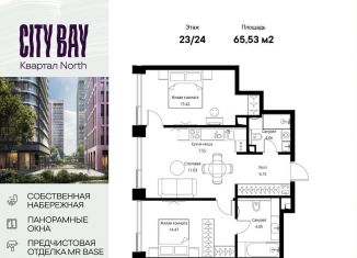 2-ком. квартира на продажу, 65.5 м2, Москва, район Покровское-Стрешнево, Волоколамское шоссе, 95/1к5