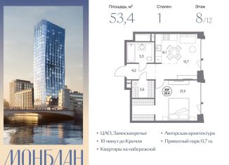 Продается 1-ком. квартира, 53.4 м2, Москва, Шлюзовая набережная, 2/1с1