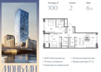 Продам 2-комнатную квартиру, 100 м2, Москва, Шлюзовая набережная, 2/1с1, ЦАО