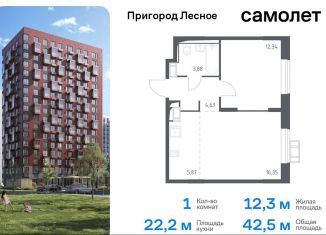 Продаю однокомнатную квартиру, 42.5 м2, Московская область, микрорайон Пригород Лесное, к11.2