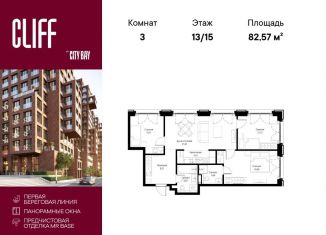 Продается 3-ком. квартира, 82.6 м2, Москва, СЗАО