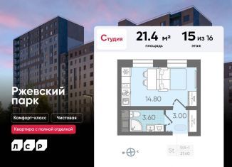 Продается квартира студия, 21.4 м2, Ленинградская область