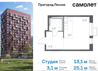 Квартира на продажу студия, 25.1 м2, деревня Мисайлово, микрорайон Пригород Лесное, к11.1