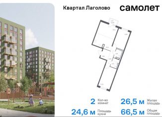 Продаю двухкомнатную квартиру, 66.5 м2, Ленинградская область, жилой комплекс Квартал Лаголово, 1