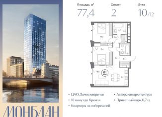 Продается 2-ком. квартира, 77.4 м2, Москва, Шлюзовая набережная, 2/1с1, ЦАО