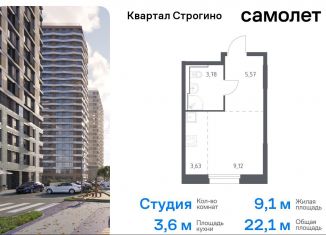 Продажа квартиры студии, 22.1 м2, Московская область, жилой комплекс Квартал Строгино, к1