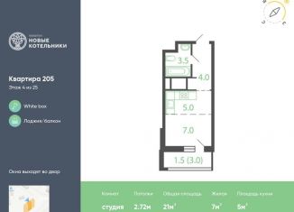 Продам квартиру студию, 21 м2, Московская область