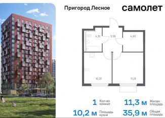 1-комнатная квартира на продажу, 35.9 м2, Московская область, проспект Василия Мамрова, 6