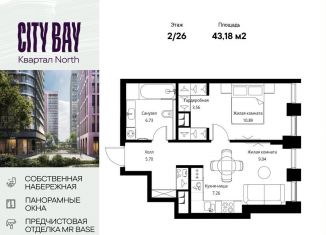 Продам 2-комнатную квартиру, 43.2 м2, Москва, район Покровское-Стрешнево, Волоколамское шоссе, 95/1к7