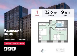 Продается 1-комнатная квартира, 32.6 м2, Ленинградская область