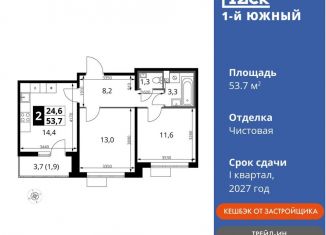 Продам 2-ком. квартиру, 53.7 м2, Московская область