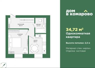 Продажа 1-ком. квартиры, 34.7 м2, Миасс, бульвар Карпова, 13