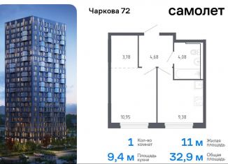 1-ком. квартира на продажу, 32.9 м2, Тюмень, жилой комплекс Чаркова 72, 1.3