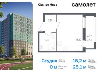 Продажа квартиры студии, 25.1 м2, Ленинградская область, улица Первых, 8к1