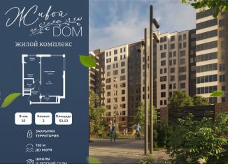 Продажа 2-комнатной квартиры, 53.1 м2, Дагестан