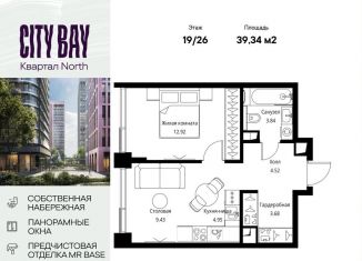 1-ком. квартира на продажу, 39.3 м2, Москва, район Покровское-Стрешнево, Волоколамское шоссе, 95/1к7