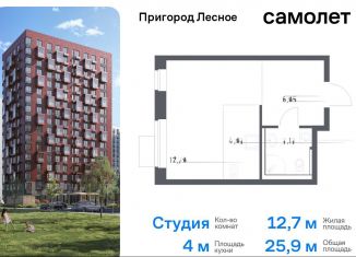 Продам квартиру студию, 25.9 м2, Московская область, микрорайон Пригород Лесное, к14.2