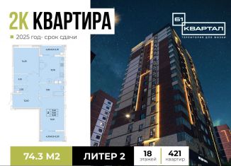 Продаю 2-ком. квартиру, 74.3 м2, Ростов-на-Дону, проспект 40-летия Победы, 119/1