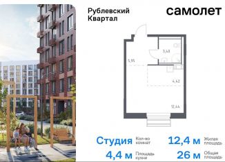 Продажа квартиры студии, 26 м2, Московская область