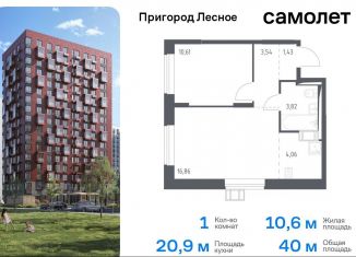 Продам 1-комнатную квартиру, 40 м2, Московская область, микрорайон Пригород Лесное, к11.2