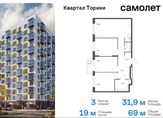 Трехкомнатная квартира на продажу, 69 м2, Ленинградская область, жилой комплекс Квартал Торики, к1.1