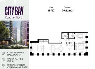 Продажа 3-комнатной квартиры, 79.6 м2, Москва, СЗАО, Волоколамское шоссе, 95/1к2