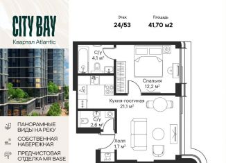 Продается однокомнатная квартира, 41.7 м2, Москва, СЗАО