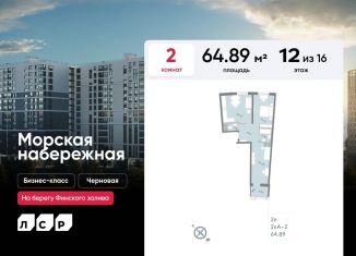 Продаю 2-комнатную квартиру, 64.9 м2, Санкт-Петербург, ЖК Морская Набережная