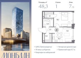 Продается однокомнатная квартира, 48.3 м2, Москва, Шлюзовая набережная, 2/1с1