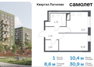 1-комнатная квартира на продажу, 30.9 м2, Ленинградская область, жилой комплекс Квартал Лаголово, 2