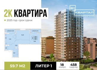 Двухкомнатная квартира на продажу, 59.7 м2, Ростов-на-Дону, проспект 40-летия Победы, 113