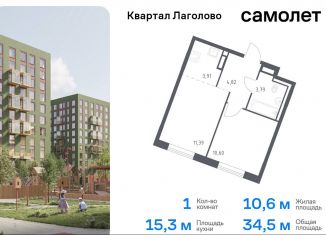 Продаю 1-комнатную квартиру, 34.5 м2, Ленинградская область, жилой комплекс Квартал Лаголово, 1