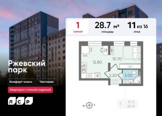 Продаю 1-ком. квартиру, 28.7 м2, Ленинградская область