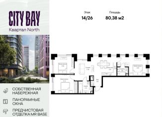 Продажа трехкомнатной квартиры, 80.4 м2, Москва, район Покровское-Стрешнево, Волоколамское шоссе, 95/1к7