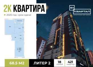 Продается двухкомнатная квартира, 68.5 м2, Ростов-на-Дону, проспект 40-летия Победы, 119/1