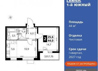 Продаю двухкомнатную квартиру, 44 м2, Московская область