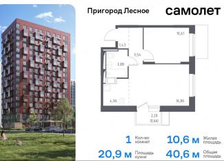 Продается 1-комнатная квартира, 40.6 м2, Московская область, микрорайон Пригород Лесное, к11.1