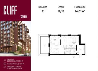 Продается 2-ком. квартира, 76 м2, Москва, СЗАО, квартал Клифф 5, 5