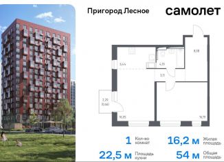 Продаю однокомнатную квартиру, 54 м2, Московская область, микрорайон Пригород Лесное, к12.1