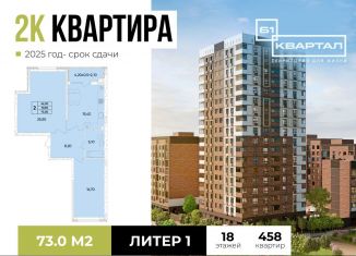 2-комнатная квартира на продажу, 73 м2, Ростов-на-Дону, проспект 40-летия Победы, 113