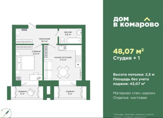 Продается 1-комнатная квартира, 48.1 м2, Челябинская область, бульвар Карпова, 13