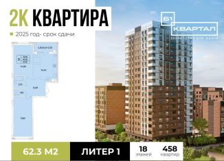 2-ком. квартира на продажу, 62.3 м2, Ростов-на-Дону, Пролетарский район, проспект 40-летия Победы, 113