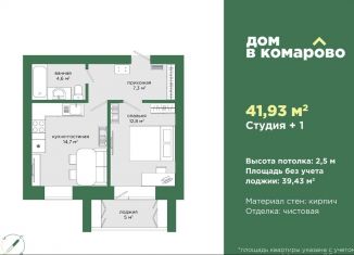 Продажа 1-ком. квартиры, 41.9 м2, Миасс, бульвар Карпова, 13