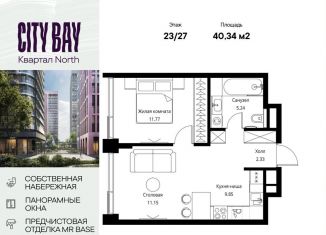 Продажа 1-комнатной квартиры, 40.3 м2, Москва, Волоколамское шоссе, 95/1к11, район Покровское-Стрешнево