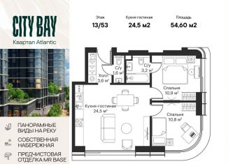 Продам 2-комнатную квартиру, 54.6 м2, Москва, ЖК Сити Бэй