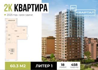 Продам однокомнатную квартиру, 60.3 м2, Ростов-на-Дону, проспект 40-летия Победы, 113